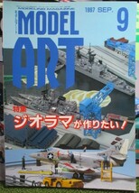 ☆ 資料雑誌 　　 Model Art / モデルアート No.498 1997 9 ★_画像1