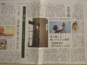 米津玄師 新聞記事（カナリヤMVを語る）2020年11月26日 読売新聞