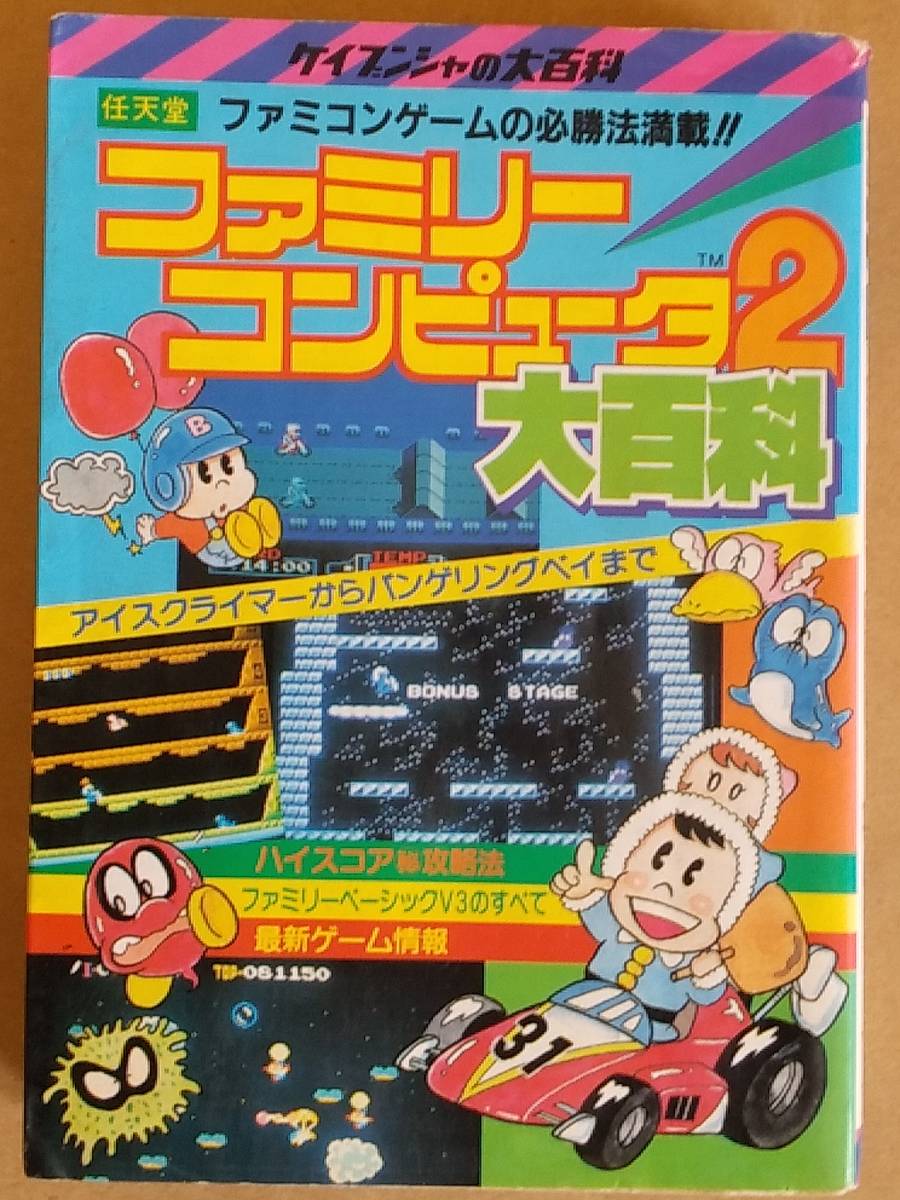 メーカー公式ショップ ゲーム必勝法シリーズ ケイブンシャの大百科別冊