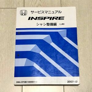 *** Inspire CP3 service manual chassis maintenance compilation on volume 07.12***