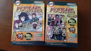 鬼滅の刃 エンスカイパズルガム 二個 富岡義勇 竈門炭治郎 柱 煉獄杏寿郎 不死川実弥 時透無一郎 胡蝶しのぶ他 エンスカイ