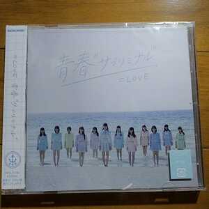 ＝LOVE イコラブ 青春サブリミナル 通常盤 新品未開封品 即決t