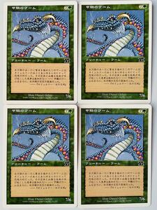 6ED 甲鱗のワーム 日本語4枚 第6版 pauper パウパー 氷河期の厄災
