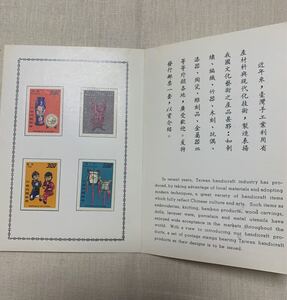 中華民国 切手 小型シート