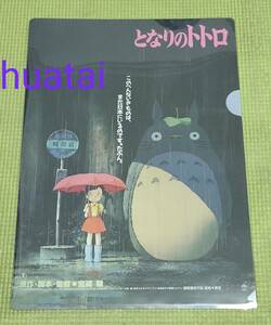 ◆台湾限定◆映画 となりのトトロ クリアファイル