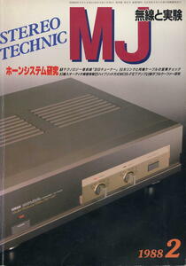 【MJ無線と実験】1988年02月号★ホーンシステム研究