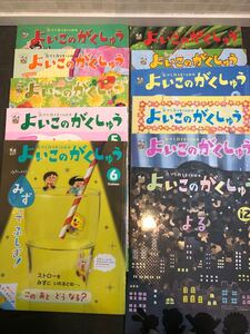 こどものとも 福音館 年長向けよいこのがくしゅう 12冊セット