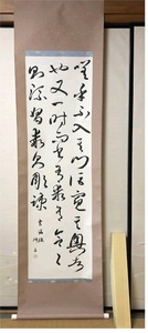 掛軸　　書　　　サイズ約45cm×198cm