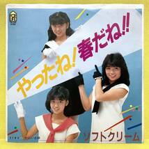 見本盤■美盤■ソフトクリーム■やったね!春だね!!/せくしい志願■'84■即決■EPレコード_画像2