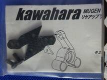 カワハラ 無限 MTX-2用 リアハブプレート K-748_画像3