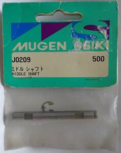  Mugen . machine middle shaft J0209 #1