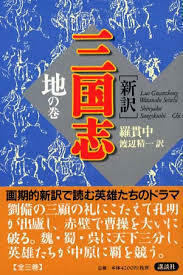  new translation Annals of Three Kingdoms ground. volume ( separate volume )