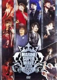 MARINE SUPER WAVE LIVE DVD 2013