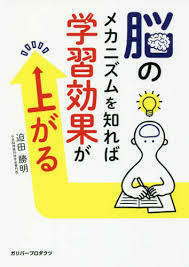 脳のメカニズムを知れば学習効果が上がる (単行本)　送料２５０円