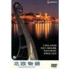 北欧物語 Scandinavian Art [DVD]