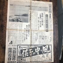 昭和12年11月10日発行 大阪朝日新聞 事變版 昭和 レトロ 当時物_画像1