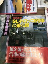 汽車 蒸気機関車 SL 新幹線 鉄道 電車 列車 本 雑誌 まとめ_画像3