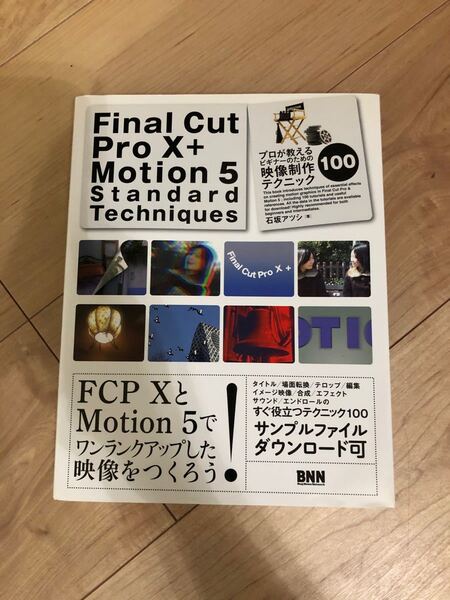 Final Cut Pro 10 + Motion 5 Standard Te…