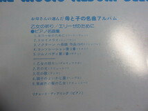 LP レコード4枚セット「HOME MUSIC ALBUM DELUXE」（お母さんの選んだ母と子の名曲アルバム）美品の格安提供です。_画像6