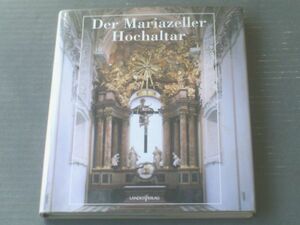  иностранная книга [Der Mariazeller Hochaltar( Мали atseru. праздник .)]LANDES VERLAG( эпоха Heisei 13 год )