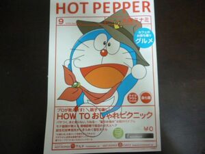 ＨＯＴＰＥＰＰＥＲ　2020.9　大阪ミナミ ドラえもん