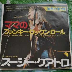  EP スージー・クアトロ 『ママのファンキー・ロックン・ロール』Suzi Quatro Your Mamma Won't Like Me PETER PETER 