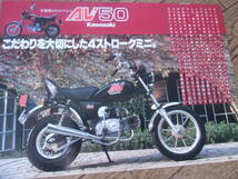 / KAWASAKI AV50 黒　カタログ　(　検索 旧車 当時　昭和_画像1