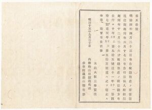 N21010135〇太政官布告 明治15年〇脱籍無産の輩 復籍逓送規則,行旅病人取扱規則,脱籍無産の徒復籍方布告等５件廃止 太政大臣 内務卿 長野県