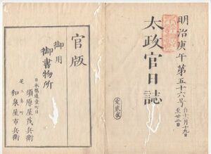 n21010605○太政官日誌 明治3年第56号11月〇西園寺公望仏国留学を命ず 馬車騎馬無灯火を禁止 元武家華族の東京居住仰付 扶持米給与割の事