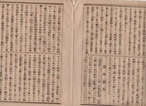 N21012106〇明治新聞 解譯新聞誌 明治8年5月94〇公文書 裁判所呼出旅費負担 新治県廃止千葉茨城県管轄〇蒸気船玄武丸〇米国加州桑港軽景況_画像5