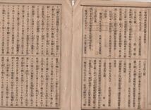 N21012106〇明治新聞 解譯新聞誌 明治8年5月94〇公文書 裁判所呼出旅費負担 新治県廃止千葉茨城県管轄〇蒸気船玄武丸〇米国加州桑港軽景況_画像2