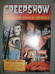 movie pamphlet [ Creep show ]