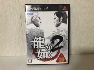 送料無料 PS2 ソフト 龍が如く 2 USED プレステ 2 sony (192028)