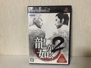 送料無料 PS2 ソフト 龍が如く 2 USED プレステ 2 sony (192029)