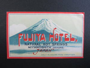  отель этикетка # Fuji магазин отель #ONLY 1 1/2 HOURS# коробка корень #.no внизу # гора Фудзи 