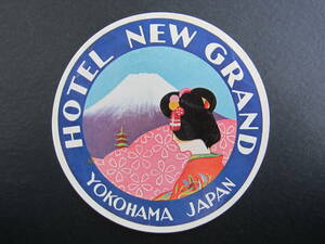 ホテル ラベル■ホテルニューグランド■HOTEL NEW GRAND■YOKOHAMA■横浜