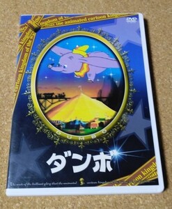 ■ディズニーDVD【ダンボ】