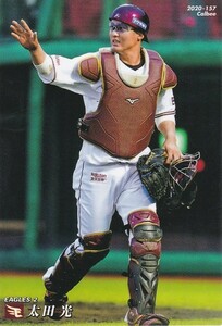 カルビー 2020プロ野球チップス第3弾 157 太田光(楽天) レギュラーカード