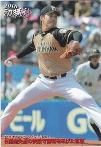 カルビー 2016プロ野球チップス第2弾 FW-02 有原航平（日本ハム） 初勝利カード