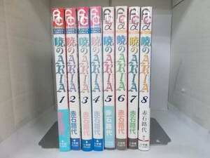 72-00555 - 暁のARIA 1～8巻セット 未完 赤石路代 (小学館) コミック 送料無料 レンタル落ち 日焼け有 佐川急便にて発送