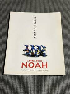  Lite Ace Noah catalog 1996 year 