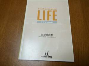 * Honda Life owner manual *HONDA LIFE