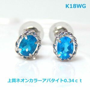 【送料無料】K18WGネオンカラーアパタイトスタッドピアス0.34ｃｔ■IA2115