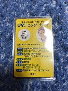 ..chiz*UV check card * Event rare goods * storage goods 