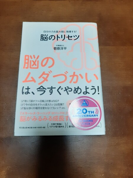 脳のトリセツ : 自分の力を最大限に発揮する!