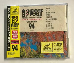 【ビデオCD】CDカラオケ / 音多倶楽部 94 / 冬の宿 /陽だまりの人情 他 @2W-00