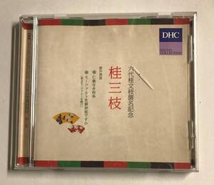 【CD】六代桂文枝襲名記念 / 桂三枝 @2W-00