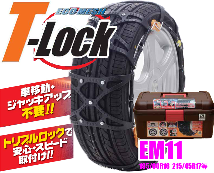 ヤフオク! -lock)タイヤチェーンの中古品・新品・未使用品一覧