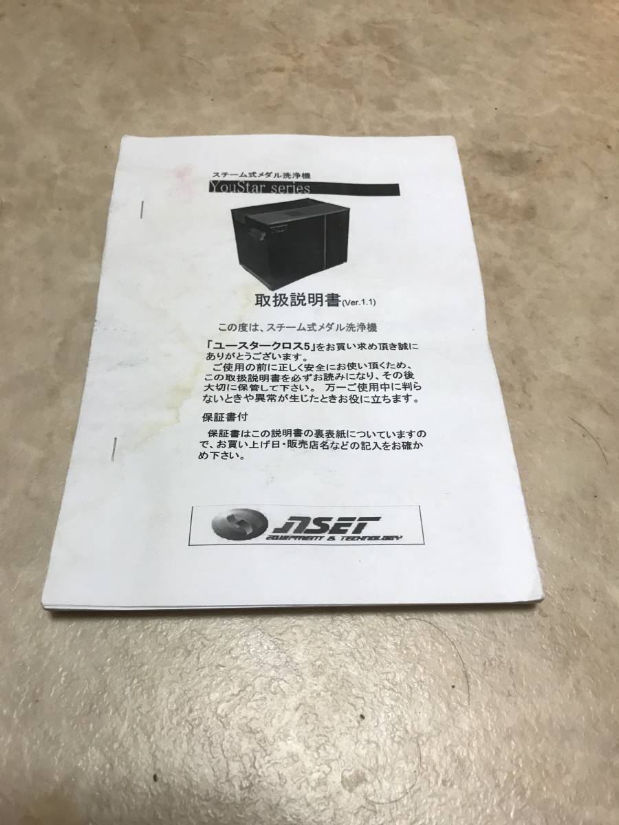 2023年最新】ヤフオク! -メダル洗浄機の中古品・新品・未使用品一覧