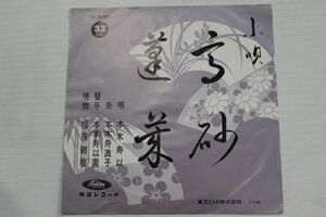 A028/EP/小唄 高砂 蓬莱　　本木寿以